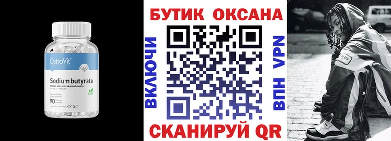БУТИРАТ вода  наркота  Саянск 